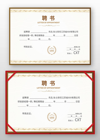 人才聘用书 人才聘用书