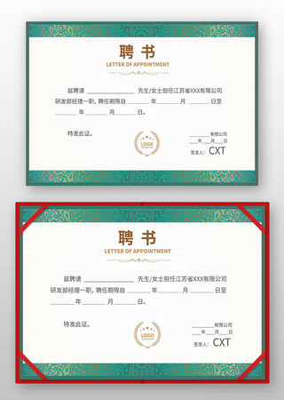 人才任聘书 人才任聘书