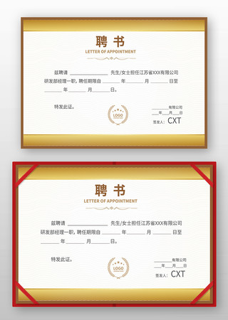 人才任聘书设计 人才任聘书设计