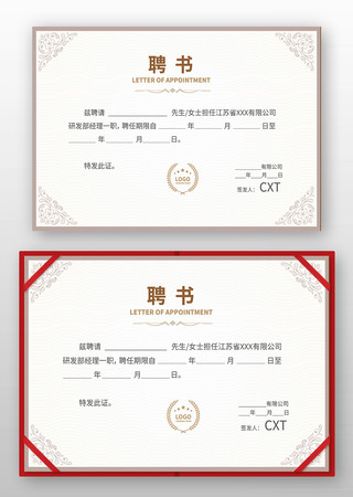 荣誉聘请书 荣誉聘请书