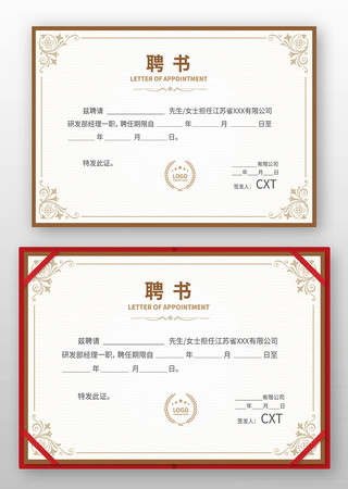 荣誉任聘书模版 荣誉任聘书模版