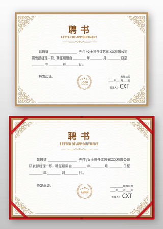 荣誉任聘书设计 荣誉任聘书设计