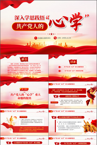 ����ѧ˼���򹲲����˵���ѧppt