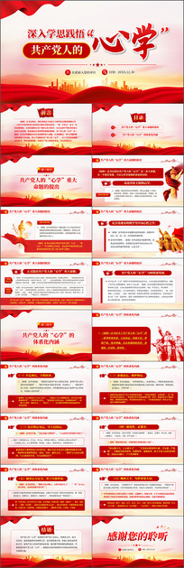 ����ѧ˼���򹲲����˵���ѧppt