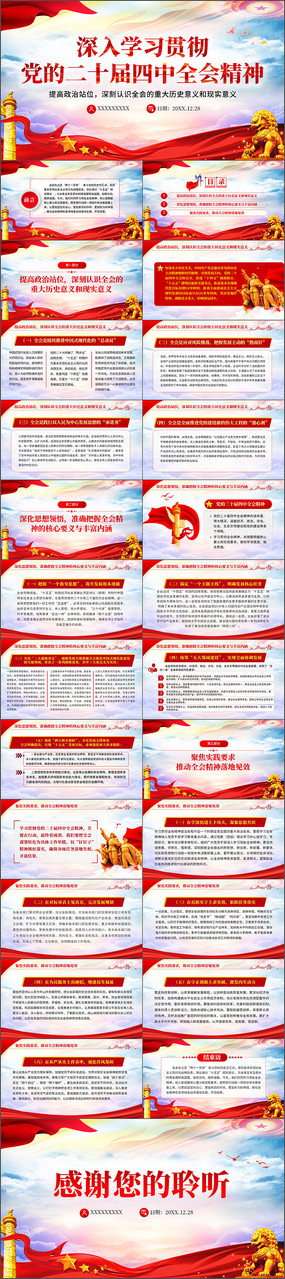 ����ѧϰ�᳹���Ķ�ʮ������ȫ�ᾫ��ppt