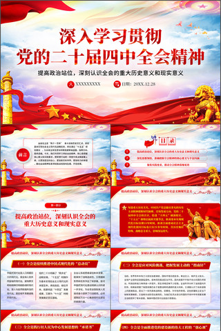 ����ѧϰ�᳹���Ķ�ʮ������ȫ�ᾫ��ppt