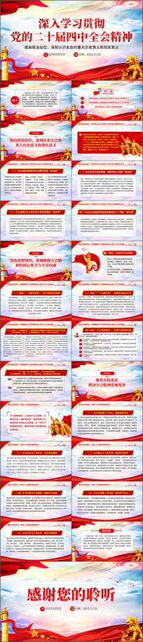 ����ѧϰ�᳹���Ķ�ʮ������ȫ�ᾫ��ppt