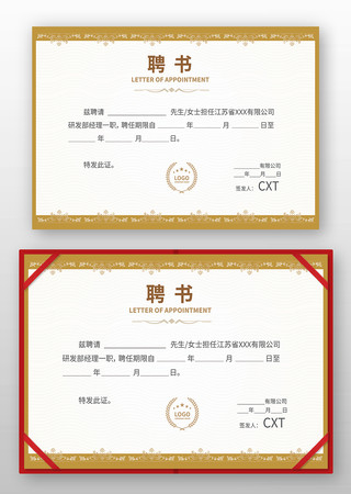 学校聘请书 学校聘请书