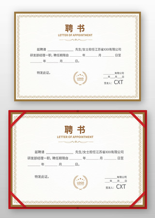 学校聘请书模版 学校聘请书模版