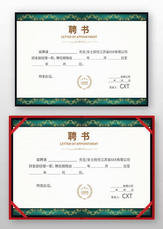 学校聘书 学校聘书