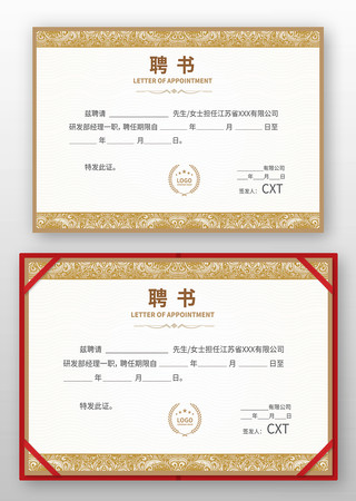 学校聘用书设计 学校聘用书设计