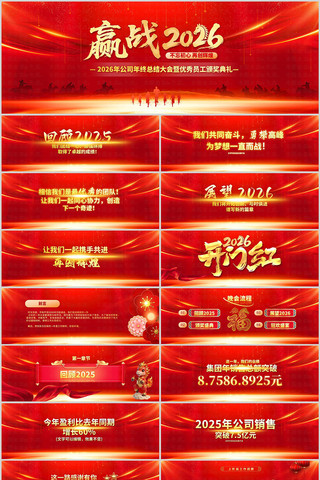 Ӯս2026��ҵ���ձ������佱ppt