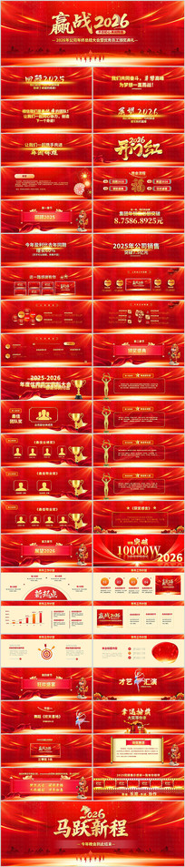 Ӯս2026��ҵ���ձ������佱ppt