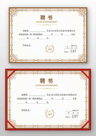 优秀人才聘请书 优秀人才聘请书