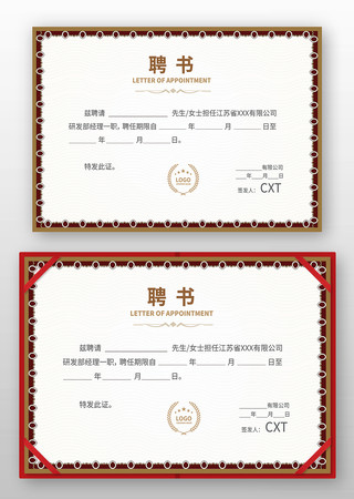 优秀人才聘书 优秀人才聘书