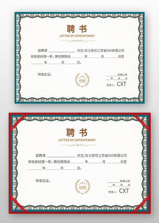 优秀人才聘书模版 优秀人才聘书模版