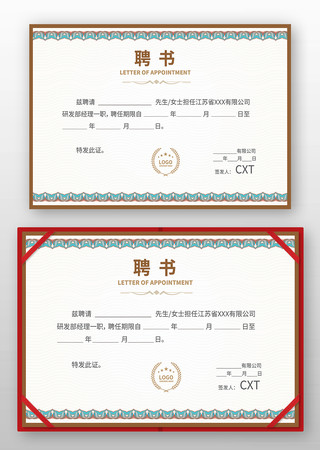 优秀人才聘书设计 优秀人才聘书设计