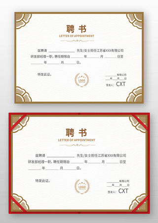 优秀员工聘书 优秀员工聘书