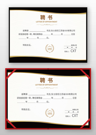 优秀员工聘书模版 优秀员工聘书模版