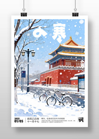 原创小寒节气海报 原创小寒节气海报