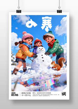 原创小寒节气海报设计 原创小寒节气海报设计