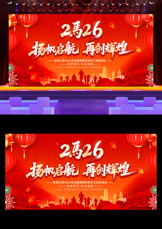 再创辉煌2026马年企业年会颁奖晚会背景 再创辉煌2026马年企业年会颁奖晚会背景