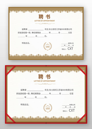 职工聘请书 职工聘请书