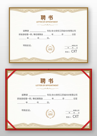 职工聘请书设计 职工聘请书设计