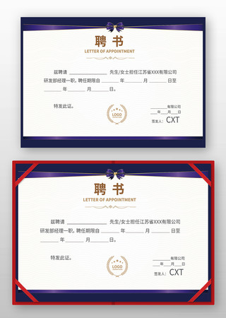 职工聘书模版 职工聘书模版