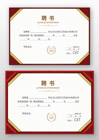 职工聘书设计 职工聘书设计