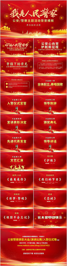 �й����񾯲�ڹ�����������PPT