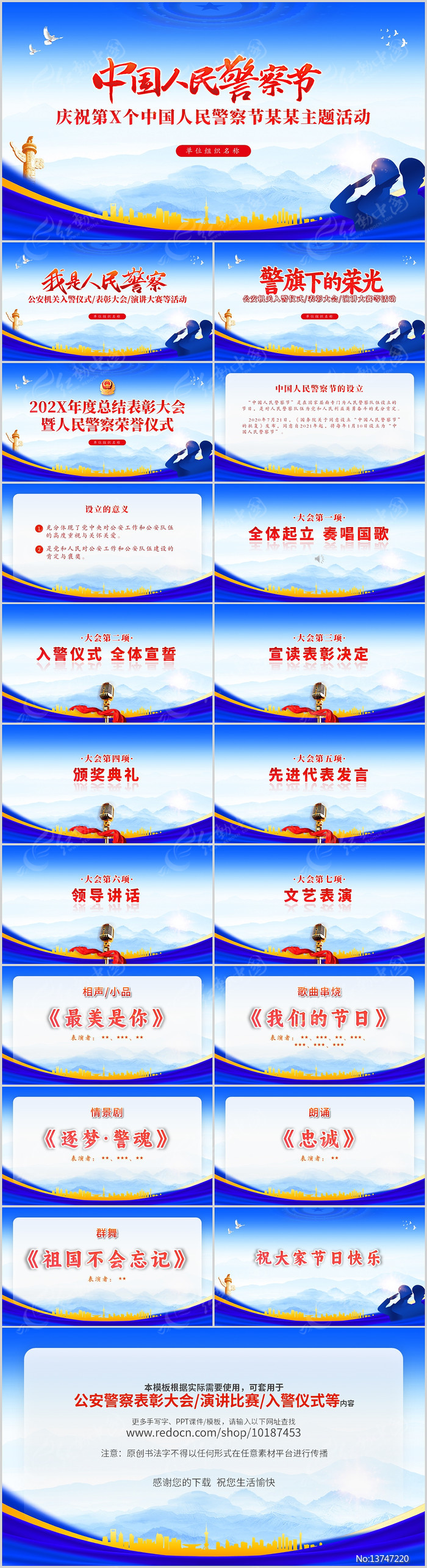 �й����񾯲�ھ���������ɫPPT