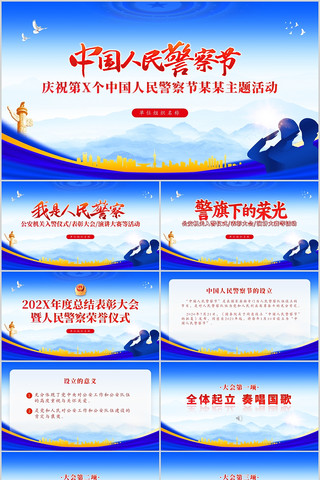 �й����񾯲�ھ���������ɫPPT