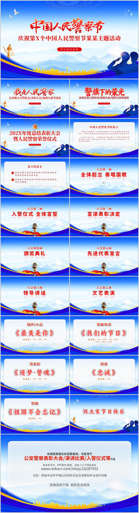 �й����񾯲�ھ���������ɫPPT