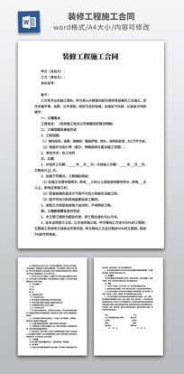 װ�޹���ʩ����ͬ