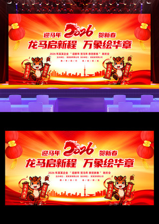 红色大气2026马年企业年会舞台背景设计 红色大气2026马年企业年会舞台背景设计