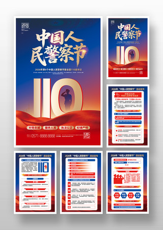 2026年中国警察节全国110宣传日挂画 2026年中国警察节全国110宣传日挂画