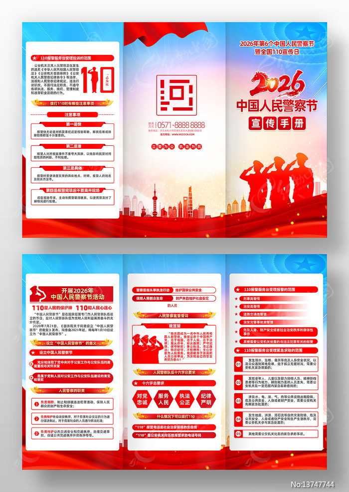 2026���й����񾯲�110�����ս��ֲ�