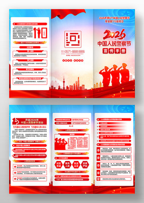 2026���й����񾯲�110�����ս��ֲ�