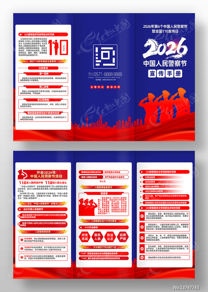 2026���й����񾯲�110�����ս�����