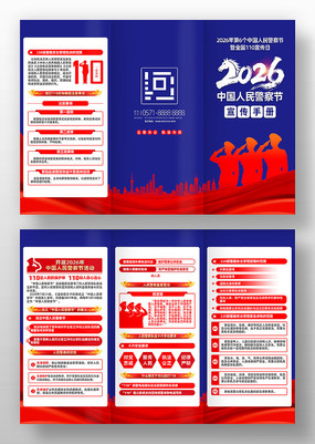 2026���й����񾯲�110�����ս�����