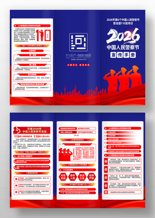 2026���й����񾯲�110�����ս�����