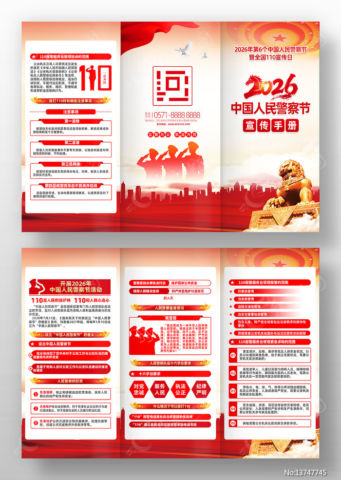 2026���й����񾯲�110�����ս���ҳ