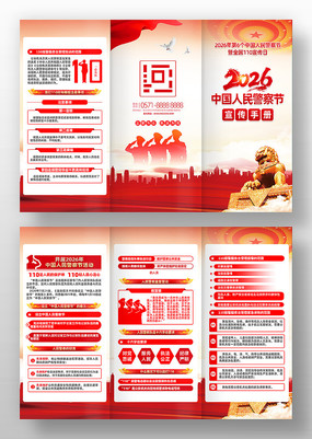 2026���й����񾯲�110�����ս���ҳ