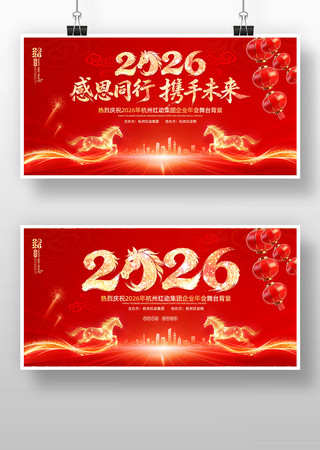 红色喜庆2026马年企业年会晚会舞台背景 红色喜庆2026马年企业年会晚会舞台背景