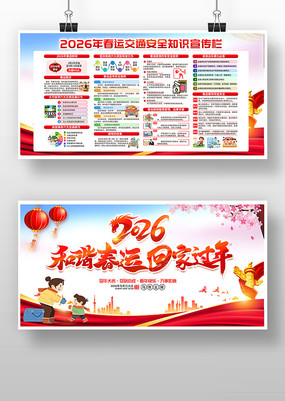 ƽ������2026�괺�˽�ͨ��ȫ֪ʶչ��