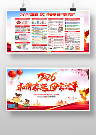 ƽ������2026�괺�˽�ͨ��ȫ֪ʶչ��