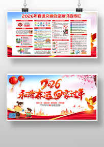 ƽ������2026�괺�˽�ͨ��ȫ֪ʶչ��