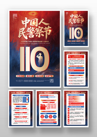 最新中国警察节全国110宣传日知识挂画 最新中国警察节全国110宣传日知识挂画