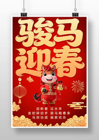 2026����ӭ�����괺�ں���